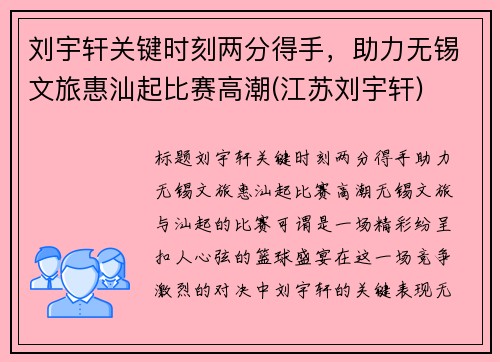 刘宇轩关键时刻两分得手，助力无锡文旅惠汕起比赛高潮(江苏刘宇轩)