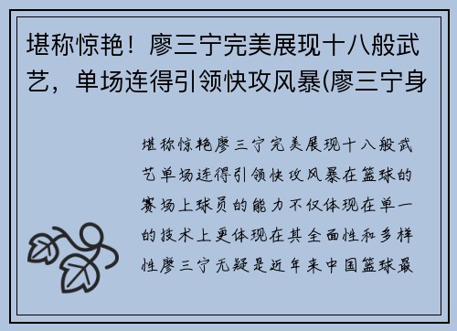 堪称惊艳！廖三宁完美展现十八般武艺，单场连得引领快攻风暴(廖三宁身体数据)