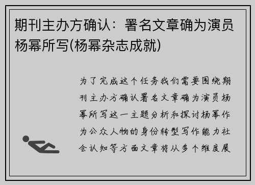 期刊主办方确认：署名文章确为演员杨幂所写(杨幂杂志成就)