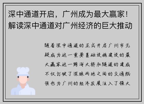 深中通道开启，广州成为最大赢家！解读深中通道对广州经济的巨大推动作用