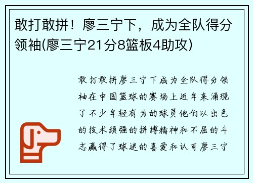 敢打敢拼！廖三宁下，成为全队得分领袖(廖三宁21分8篮板4助攻)