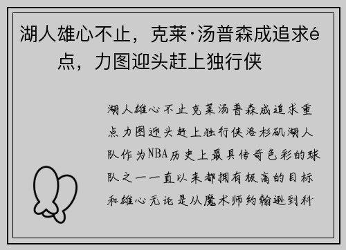 湖人雄心不止，克莱·汤普森成追求重点，力图迎头赶上独行侠