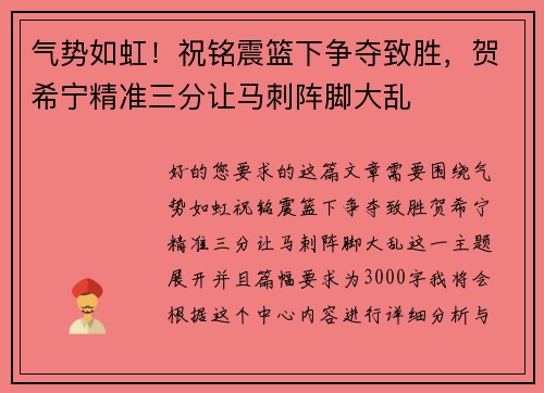 气势如虹！祝铭震篮下争夺致胜，贺希宁精准三分让马刺阵脚大乱