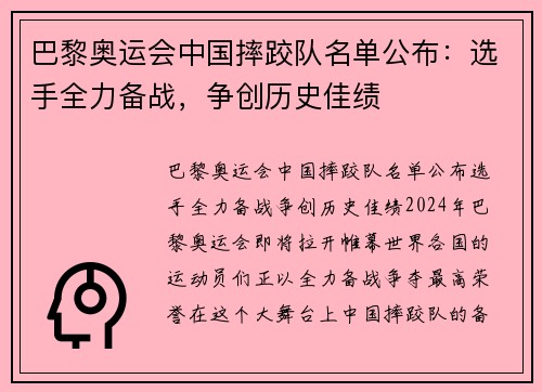 巴黎奥运会中国摔跤队名单公布：选手全力备战，争创历史佳绩