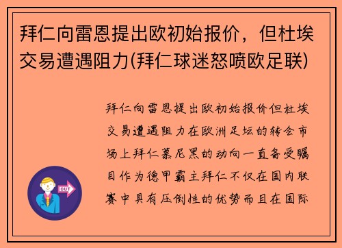 拜仁向雷恩提出欧初始报价，但杜埃交易遭遇阻力(拜仁球迷怒喷欧足联)