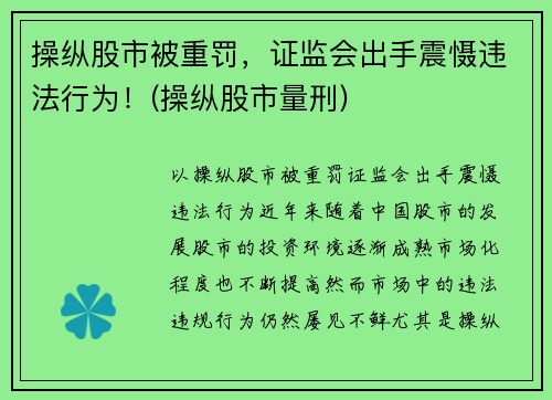 操纵股市被重罚，证监会出手震慑违法行为！(操纵股市量刑)