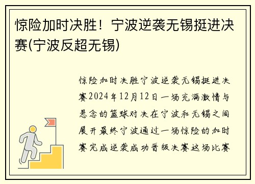 惊险加时决胜！宁波逆袭无锡挺进决赛(宁波反超无锡)
