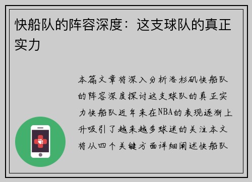 快船队的阵容深度：这支球队的真正实力