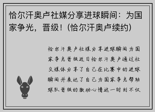 恰尔汗奥卢社媒分享进球瞬间：为国家争光，晋级！(恰尔汗奥卢续约)