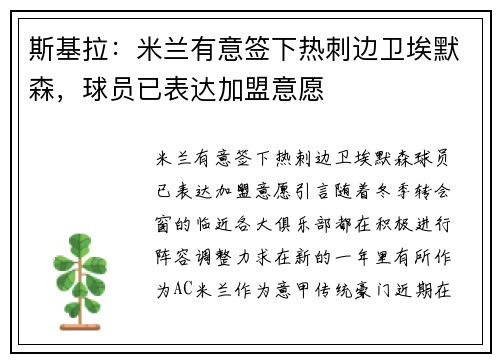 斯基拉：米兰有意签下热刺边卫埃默森，球员已表达加盟意愿