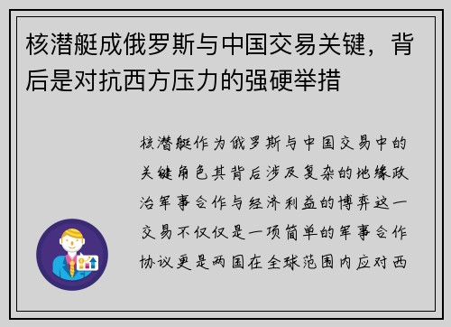 核潜艇成俄罗斯与中国交易关键，背后是对抗西方压力的强硬举措