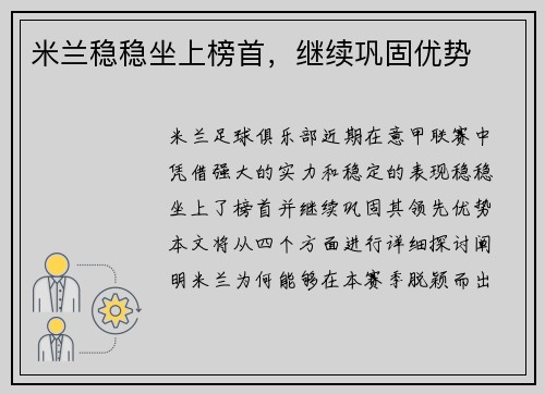 米兰稳稳坐上榜首，继续巩固优势