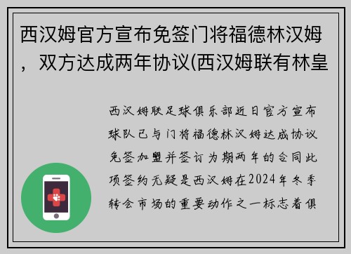 西汉姆官方宣布免签门将福德林汉姆，双方达成两年协议(西汉姆联有林皇)
