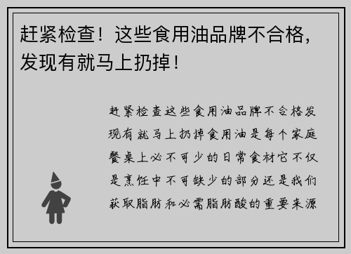 赶紧检查！这些食用油品牌不合格，发现有就马上扔掉！