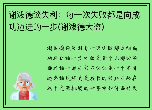 谢泼德谈失利：每一次失败都是向成功迈进的一步(谢泼德大盗)