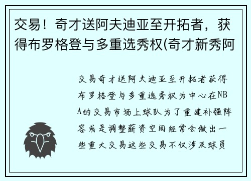 交易！奇才送阿夫迪亚至开拓者，获得布罗格登与多重选秀权(奇才新秀阿夫迪亚)